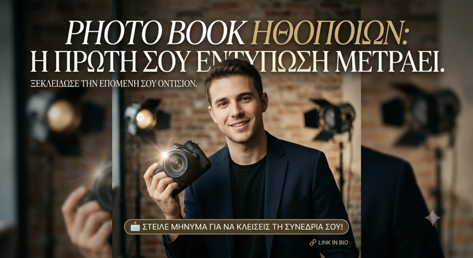 Φωτογράφιση ηθοποιού - επαγγελματικό headshot.